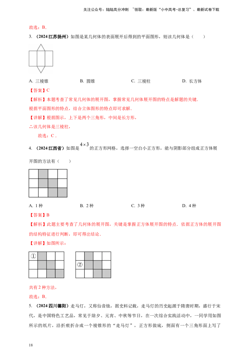 2025年中考数学一轮复习学案：6.4视图与投影（教师版）_02中考总复习（2026版更新中）_02-数学-中考总复习_2025中考复习资料_2025年中考数学一轮复习学案（全国通用）