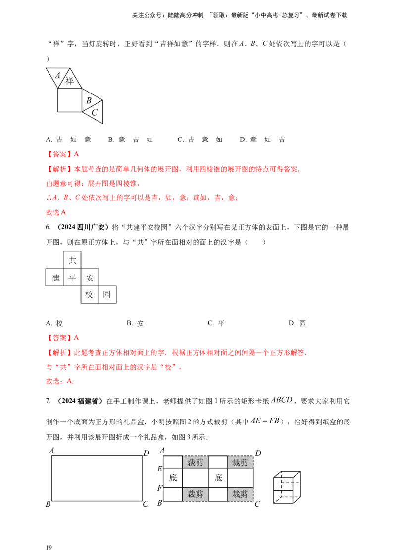 2025年中考数学一轮复习学案：6.4视图与投影（教师版）_02中考总复习（2026版更新中）_02-数学-中考总复习_2025中考复习资料_2025年中考数学一轮复习学案（全国通用）