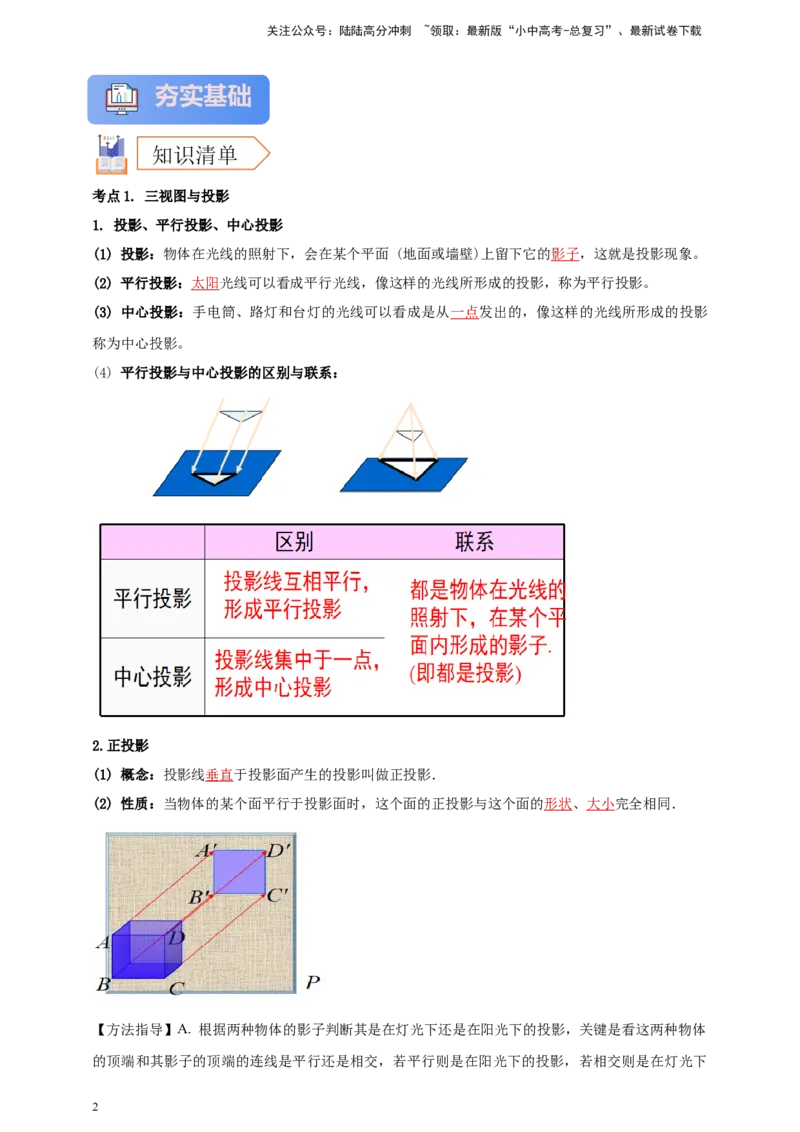 2025年中考数学一轮复习学案：6.4视图与投影（教师版）_02中考总复习（2026版更新中）_02-数学-中考总复习_2025中考复习资料_2025年中考数学一轮复习学案（全国通用）