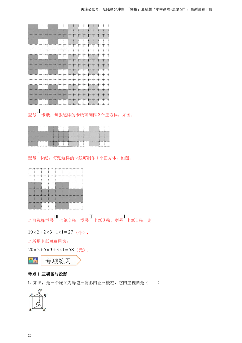 2025年中考数学一轮复习学案：6.4视图与投影（教师版）_02中考总复习（2026版更新中）_02-数学-中考总复习_2025中考复习资料_2025年中考数学一轮复习学案（全国通用）