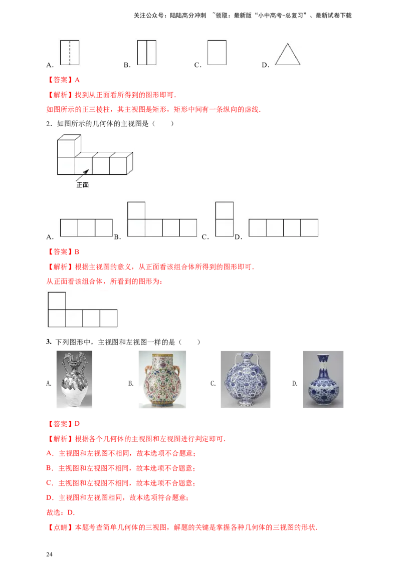 2025年中考数学一轮复习学案：6.4视图与投影（教师版）_02中考总复习（2026版更新中）_02-数学-中考总复习_2025中考复习资料_2025年中考数学一轮复习学案（全国通用）