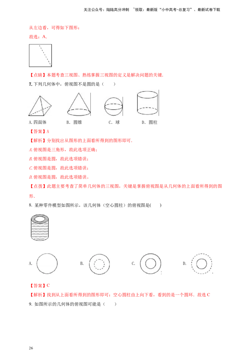 2025年中考数学一轮复习学案：6.4视图与投影（教师版）_02中考总复习（2026版更新中）_02-数学-中考总复习_2025中考复习资料_2025年中考数学一轮复习学案（全国通用）