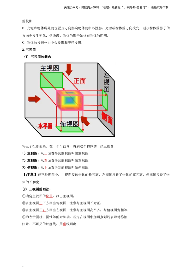 2025年中考数学一轮复习学案：6.4视图与投影（教师版）_02中考总复习（2026版更新中）_02-数学-中考总复习_2025中考复习资料_2025年中考数学一轮复习学案（全国通用）