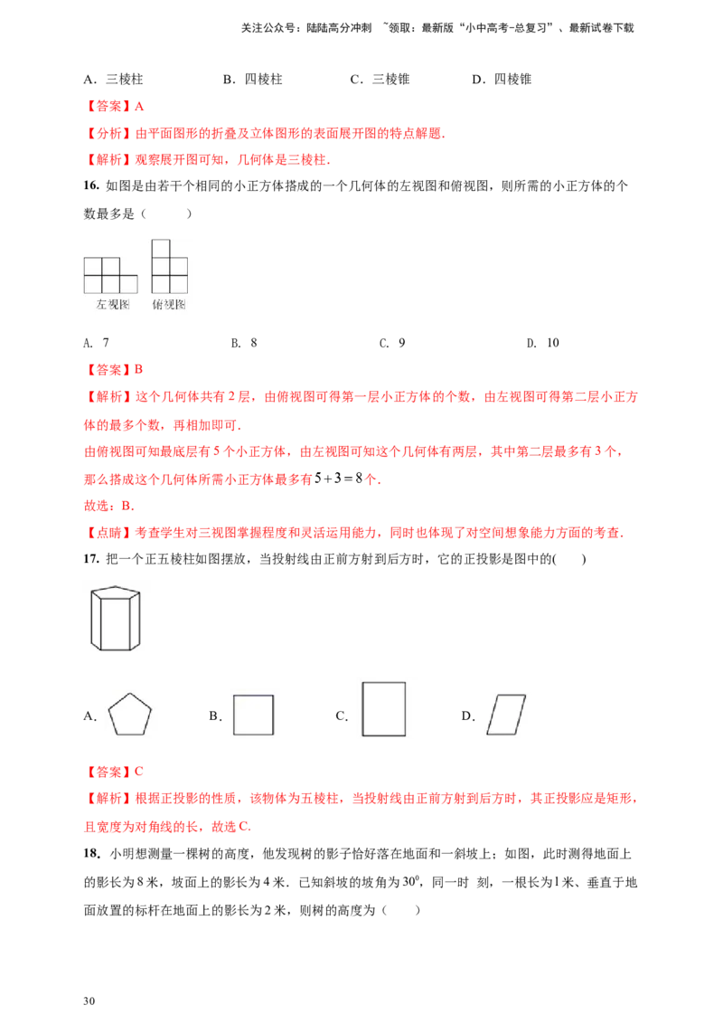 2025年中考数学一轮复习学案：6.4视图与投影（教师版）_02中考总复习（2026版更新中）_02-数学-中考总复习_2025中考复习资料_2025年中考数学一轮复习学案（全国通用）