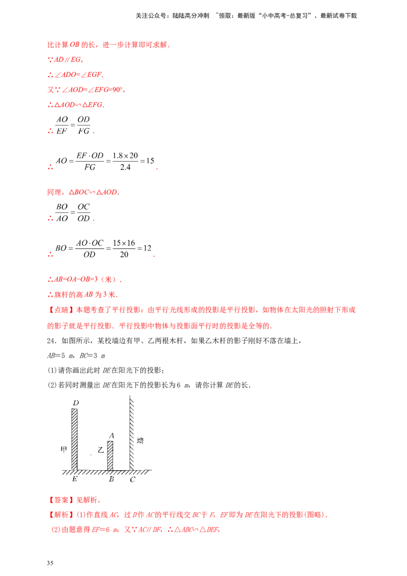 2025年中考数学一轮复习学案：6.4视图与投影（教师版）_02中考总复习（2026版更新中）_02-数学-中考总复习_2025中考复习资料_2025年中考数学一轮复习学案（全国通用）
