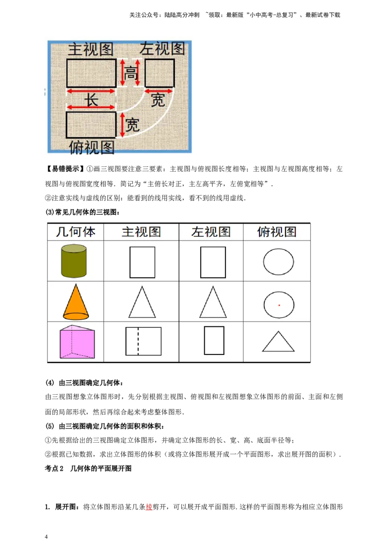 2025年中考数学一轮复习学案：6.4视图与投影（教师版）_02中考总复习（2026版更新中）_02-数学-中考总复习_2025中考复习资料_2025年中考数学一轮复习学案（全国通用）