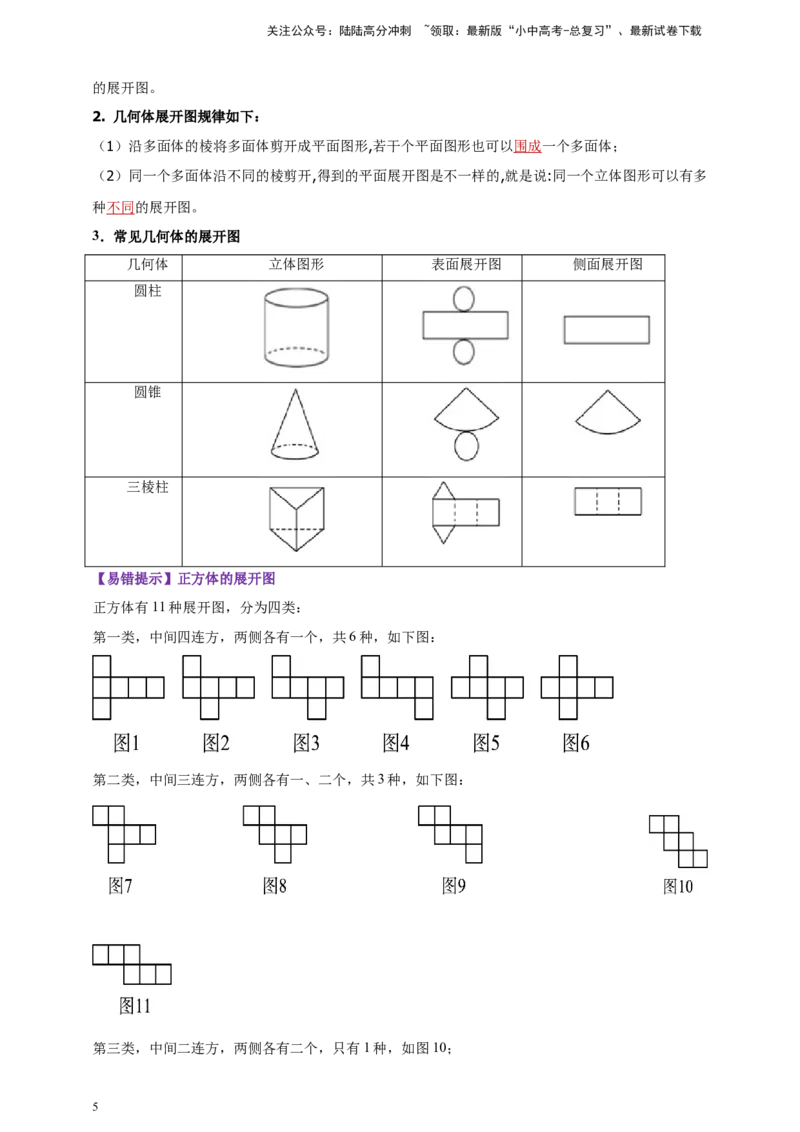 2025年中考数学一轮复习学案：6.4视图与投影（教师版）_02中考总复习（2026版更新中）_02-数学-中考总复习_2025中考复习资料_2025年中考数学一轮复习学案（全国通用）