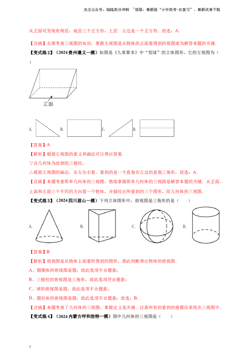 2025年中考数学一轮复习学案：6.4视图与投影（教师版）_02中考总复习（2026版更新中）_02-数学-中考总复习_2025中考复习资料_2025年中考数学一轮复习学案（全国通用）