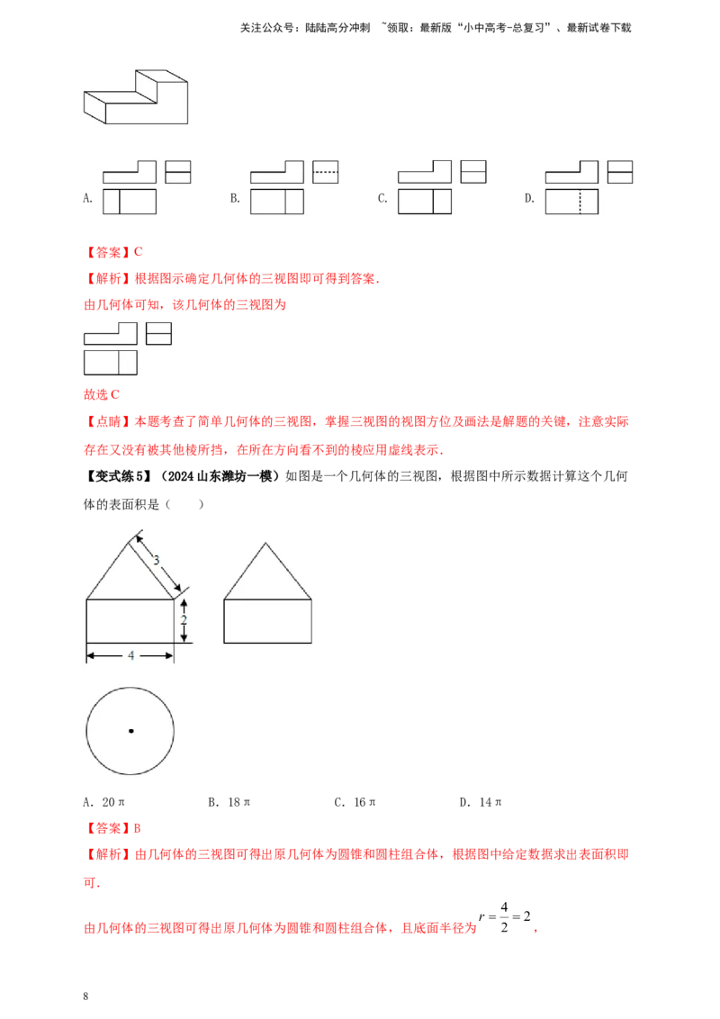 2025年中考数学一轮复习学案：6.4视图与投影（教师版）_02中考总复习（2026版更新中）_02-数学-中考总复习_2025中考复习资料_2025年中考数学一轮复习学案（全国通用）