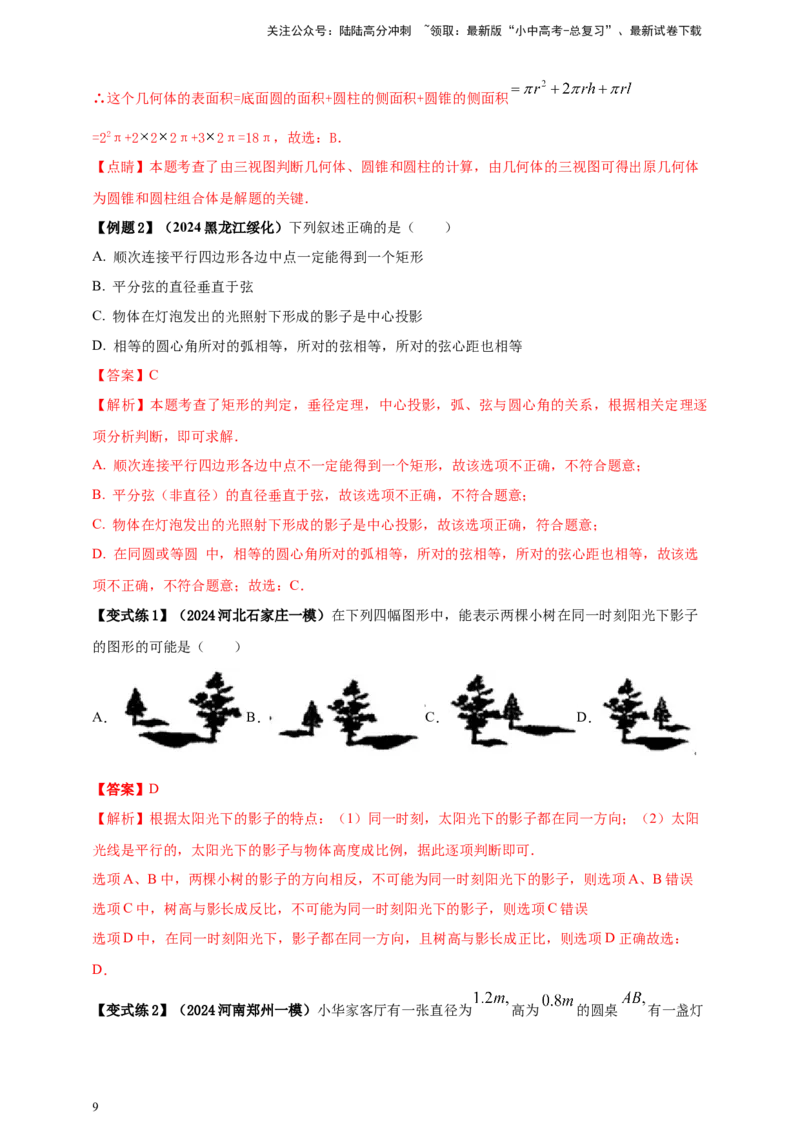 2025年中考数学一轮复习学案：6.4视图与投影（教师版）_02中考总复习（2026版更新中）_02-数学-中考总复习_2025中考复习资料_2025年中考数学一轮复习学案（全国通用）
