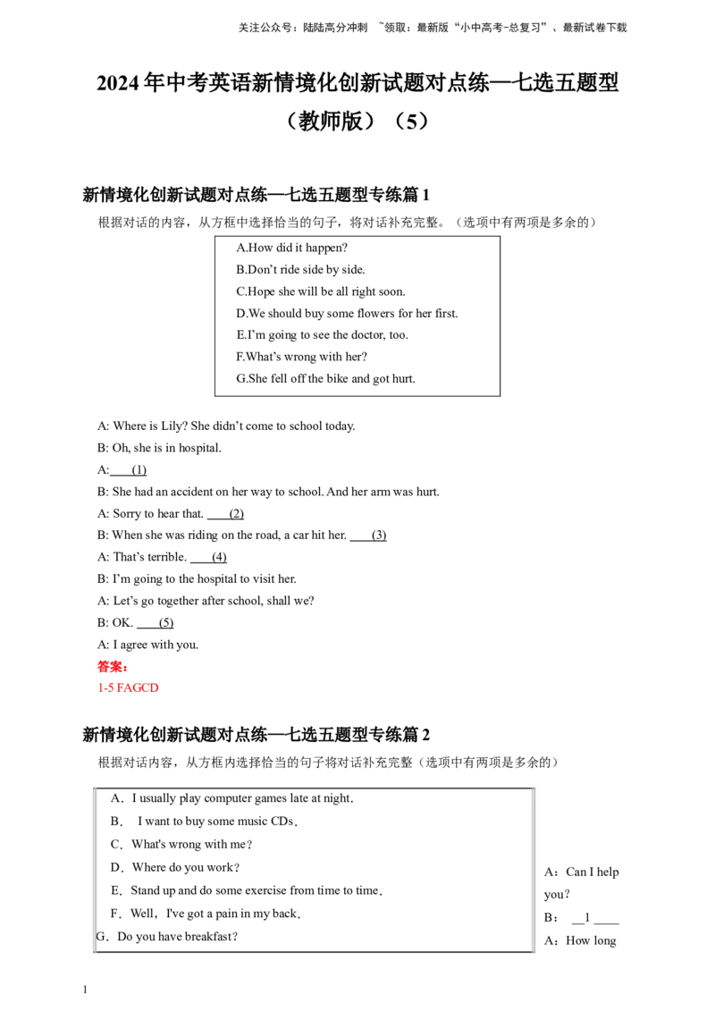 2024年中考英语新情境化创新试题对点练&mdash;七选五题型（教师版）（5）_02中考总复习（2026版更新中）_03-英语-中考总复习_2024年中考复习资料_专项复习资料