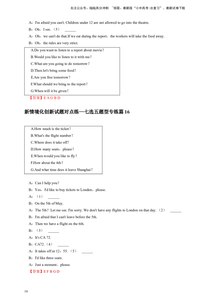 2024年中考英语新情境化创新试题对点练&mdash;七选五题型（教师版）（5）_02中考总复习（2026版更新中）_03-英语-中考总复习_2024年中考复习资料_专项复习资料