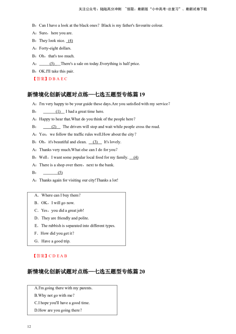 2024年中考英语新情境化创新试题对点练&mdash;七选五题型（教师版）（5）_02中考总复习（2026版更新中）_03-英语-中考总复习_2024年中考复习资料_专项复习资料