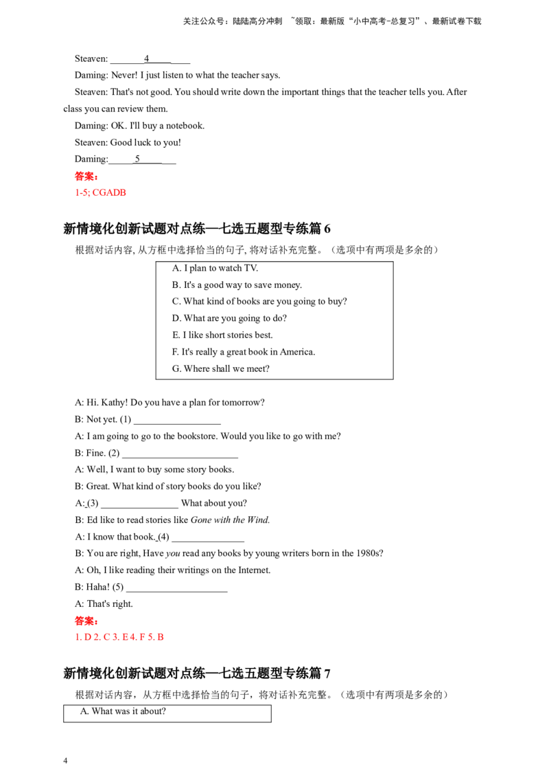 2024年中考英语新情境化创新试题对点练&mdash;七选五题型（教师版）（5）_02中考总复习（2026版更新中）_03-英语-中考总复习_2024年中考复习资料_专项复习资料