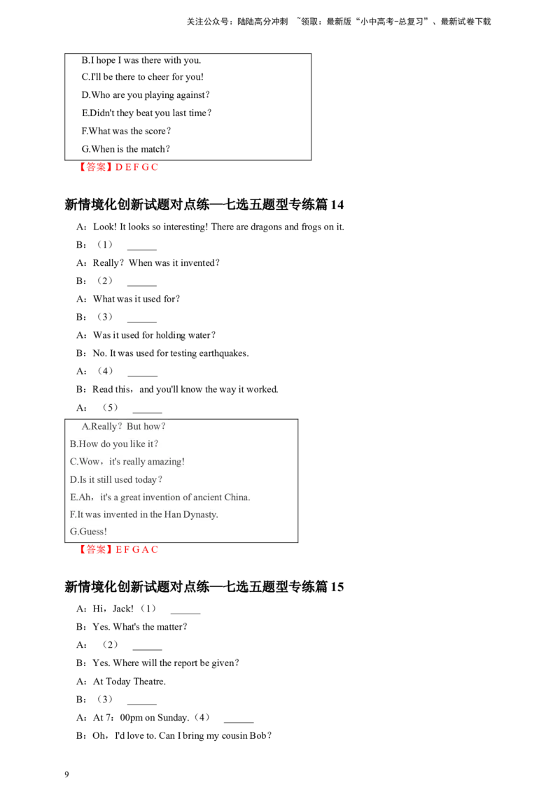 2024年中考英语新情境化创新试题对点练&mdash;七选五题型（教师版）（5）_02中考总复习（2026版更新中）_03-英语-中考总复习_2024年中考复习资料_专项复习资料