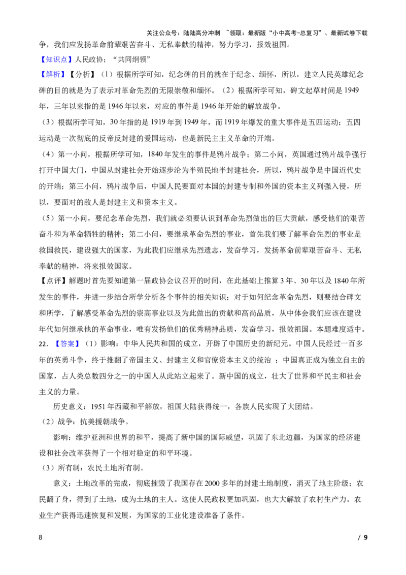 2025年中考历史一轮复习之经典好题单元练（十六）&mdash;&mdash;中华人民共和国的成立和巩固(学生版)_02中考总复习（2026版更新中）_06-历史-中考总复习_2025年中考复习资料