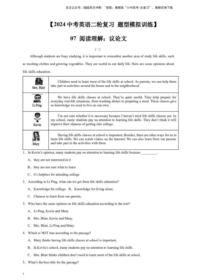 2024中考英语二轮复习题型模拟训练07阅读理解：议论文（解析版）_02中考总复习（2026版更新中）_03-英语-中考总复习_2024年中考复习资料_二轮复习