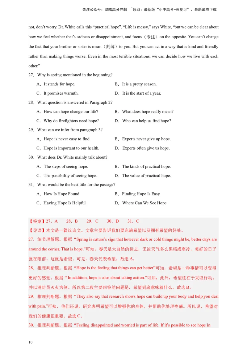 2024中考英语二轮复习题型模拟训练07阅读理解：议论文（解析版）_02中考总复习（2026版更新中）_03-英语-中考总复习_2024年中考复习资料_二轮复习