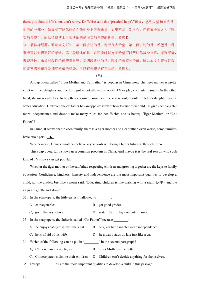 2024中考英语二轮复习题型模拟训练07阅读理解：议论文（解析版）_02中考总复习（2026版更新中）_03-英语-中考总复习_2024年中考复习资料_二轮复习