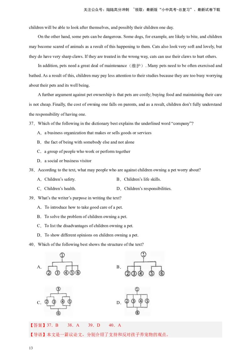 2024中考英语二轮复习题型模拟训练07阅读理解：议论文（解析版）_02中考总复习（2026版更新中）_03-英语-中考总复习_2024年中考复习资料_二轮复习