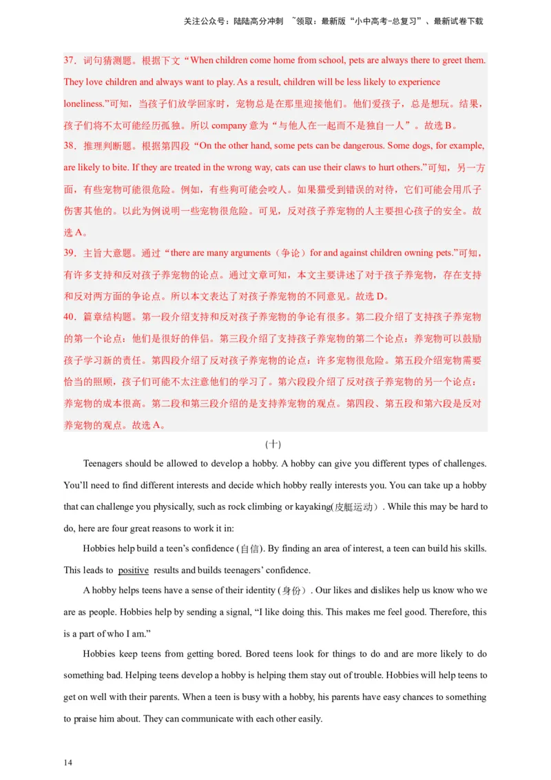 2024中考英语二轮复习题型模拟训练07阅读理解：议论文（解析版）_02中考总复习（2026版更新中）_03-英语-中考总复习_2024年中考复习资料_二轮复习