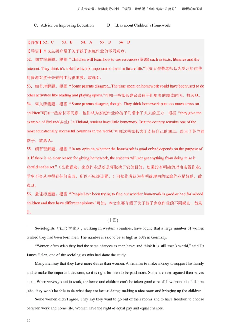 2024中考英语二轮复习题型模拟训练07阅读理解：议论文（解析版）_02中考总复习（2026版更新中）_03-英语-中考总复习_2024年中考复习资料_二轮复习