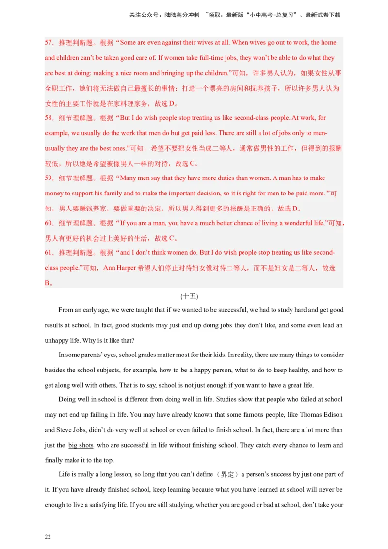 2024中考英语二轮复习题型模拟训练07阅读理解：议论文（解析版）_02中考总复习（2026版更新中）_03-英语-中考总复习_2024年中考复习资料_二轮复习