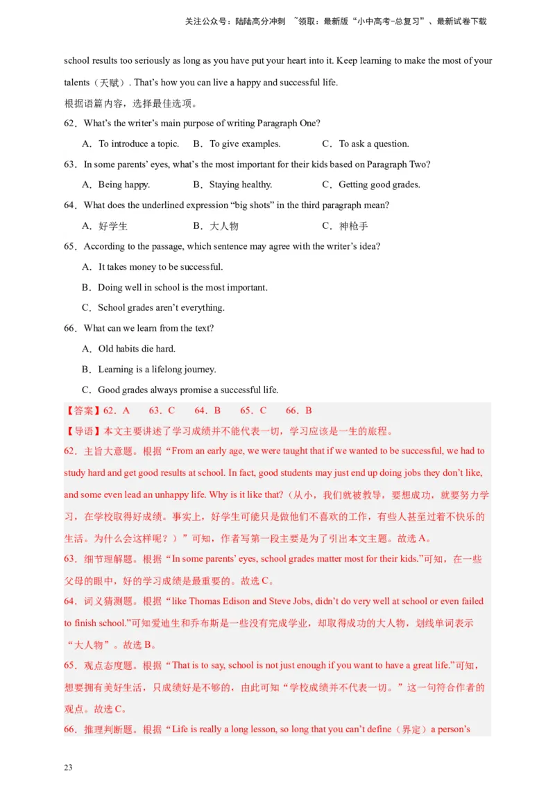 2024中考英语二轮复习题型模拟训练07阅读理解：议论文（解析版）_02中考总复习（2026版更新中）_03-英语-中考总复习_2024年中考复习资料_二轮复习