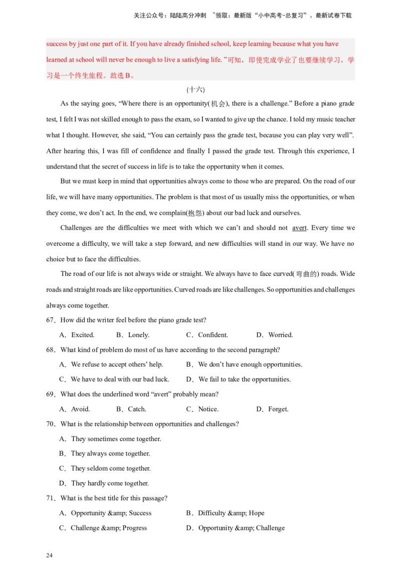 2024中考英语二轮复习题型模拟训练07阅读理解：议论文（解析版）_02中考总复习（2026版更新中）_03-英语-中考总复习_2024年中考复习资料_二轮复习