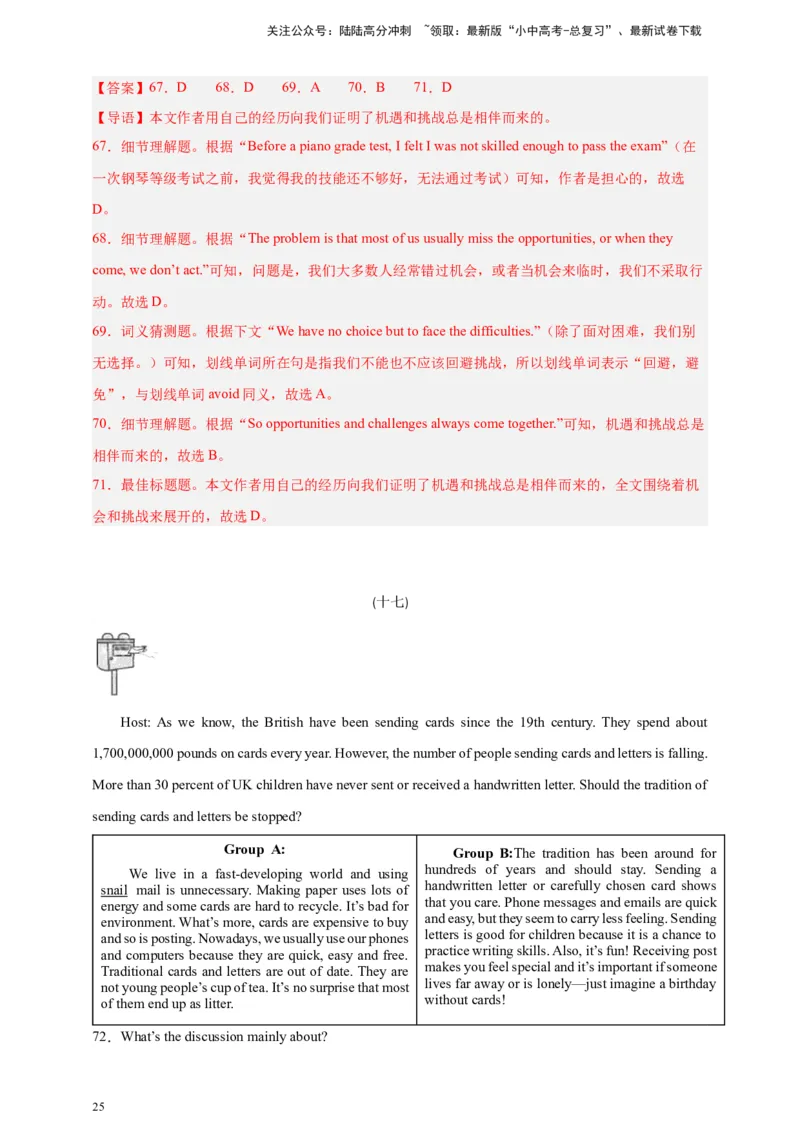 2024中考英语二轮复习题型模拟训练07阅读理解：议论文（解析版）_02中考总复习（2026版更新中）_03-英语-中考总复习_2024年中考复习资料_二轮复习