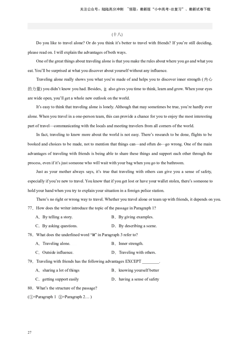 2024中考英语二轮复习题型模拟训练07阅读理解：议论文（解析版）_02中考总复习（2026版更新中）_03-英语-中考总复习_2024年中考复习资料_二轮复习