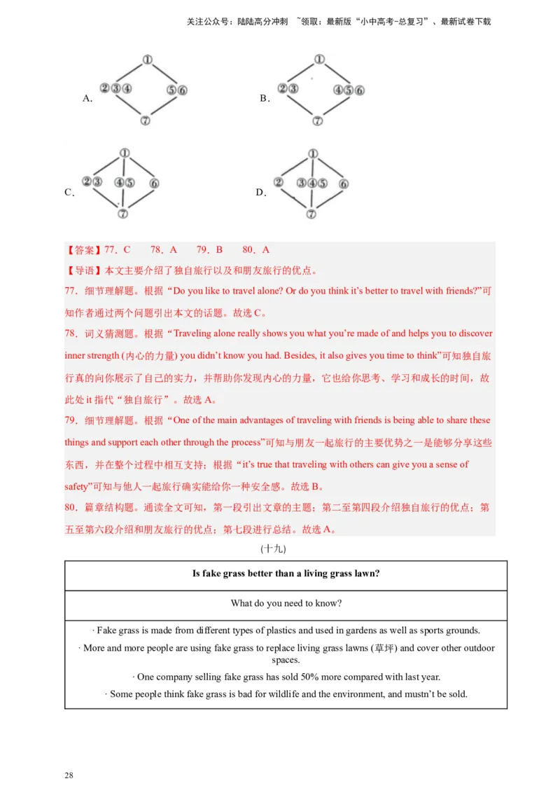 2024中考英语二轮复习题型模拟训练07阅读理解：议论文（解析版）_02中考总复习（2026版更新中）_03-英语-中考总复习_2024年中考复习资料_二轮复习