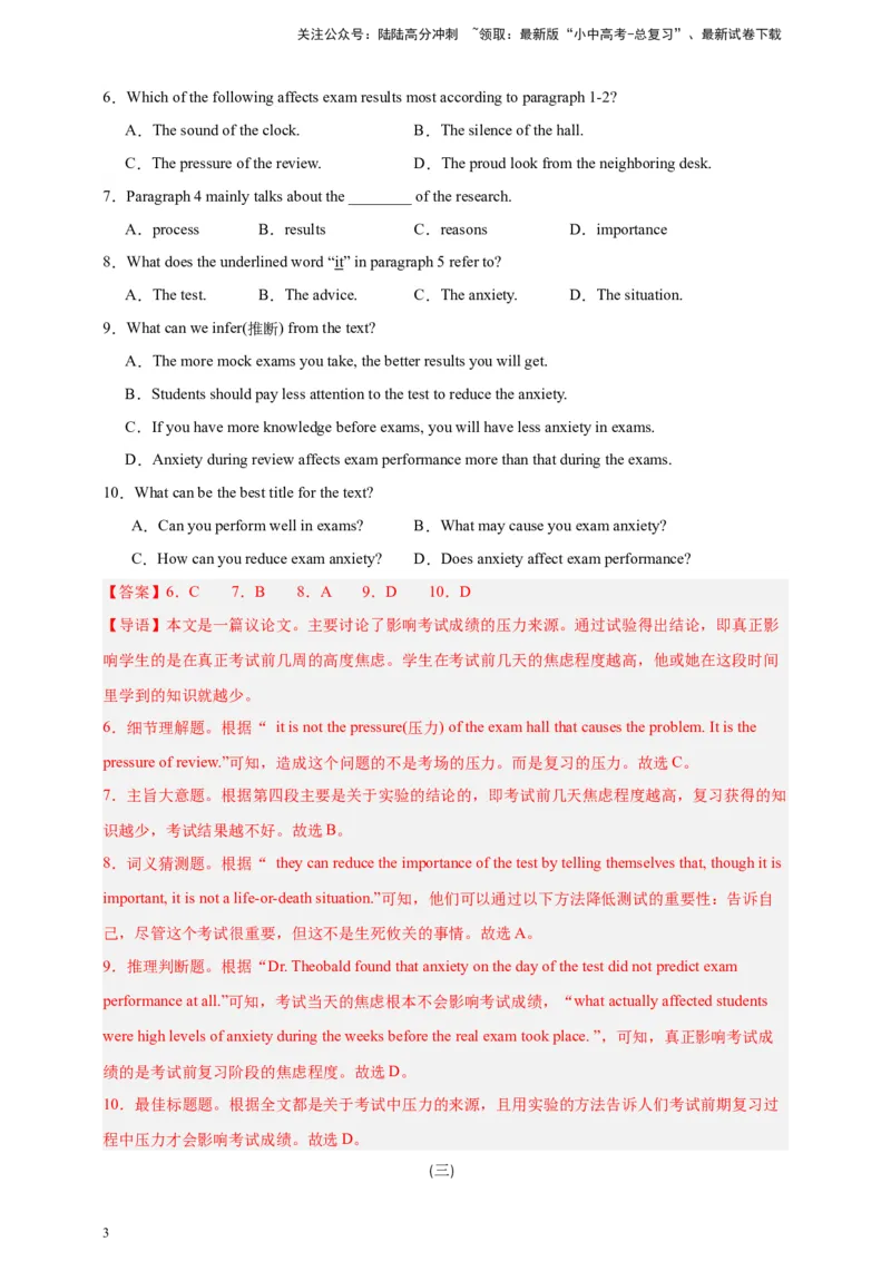 2024中考英语二轮复习题型模拟训练07阅读理解：议论文（解析版）_02中考总复习（2026版更新中）_03-英语-中考总复习_2024年中考复习资料_二轮复习