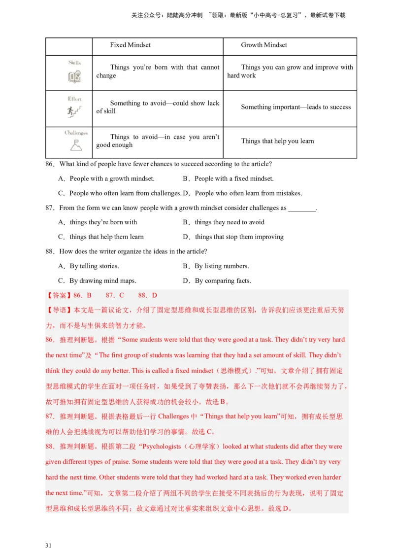 2024中考英语二轮复习题型模拟训练07阅读理解：议论文（解析版）_02中考总复习（2026版更新中）_03-英语-中考总复习_2024年中考复习资料_二轮复习