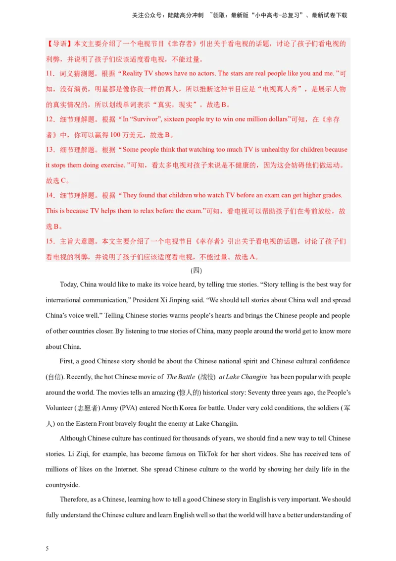 2024中考英语二轮复习题型模拟训练07阅读理解：议论文（解析版）_02中考总复习（2026版更新中）_03-英语-中考总复习_2024年中考复习资料_二轮复习