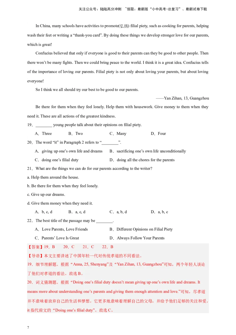 2024中考英语二轮复习题型模拟训练07阅读理解：议论文（解析版）_02中考总复习（2026版更新中）_03-英语-中考总复习_2024年中考复习资料_二轮复习