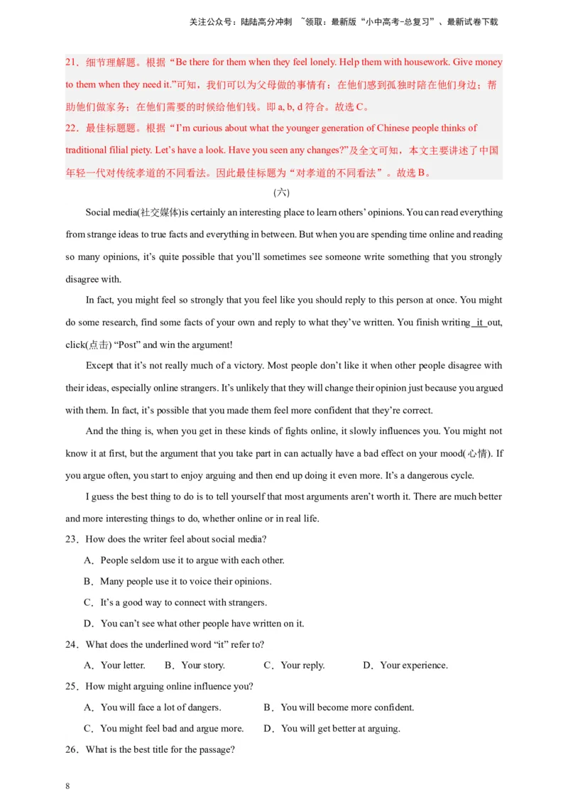 2024中考英语二轮复习题型模拟训练07阅读理解：议论文（解析版）_02中考总复习（2026版更新中）_03-英语-中考总复习_2024年中考复习资料_二轮复习