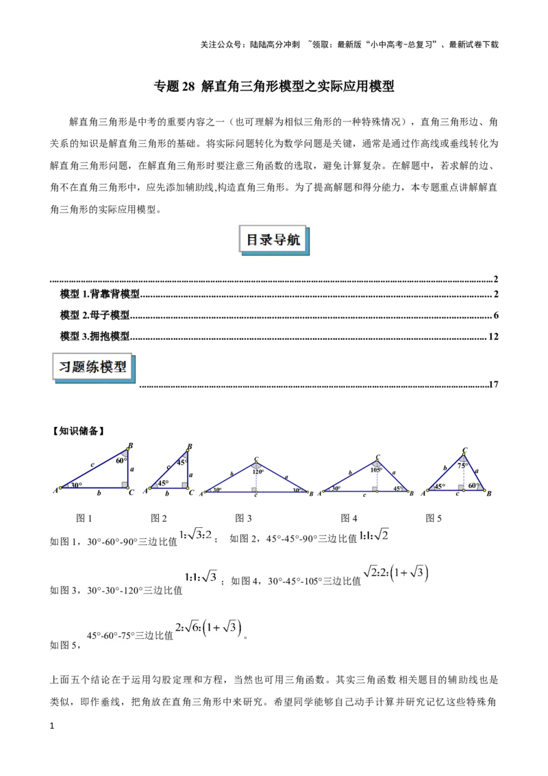 2025年中考数学几何模型综合训练（通用版）专题28解直角三角形模型之实际应用模型解读与提分精练（学生版）_02中考总复习（2026版更新中）_02-数学-中考总复习_2025中考复习资料