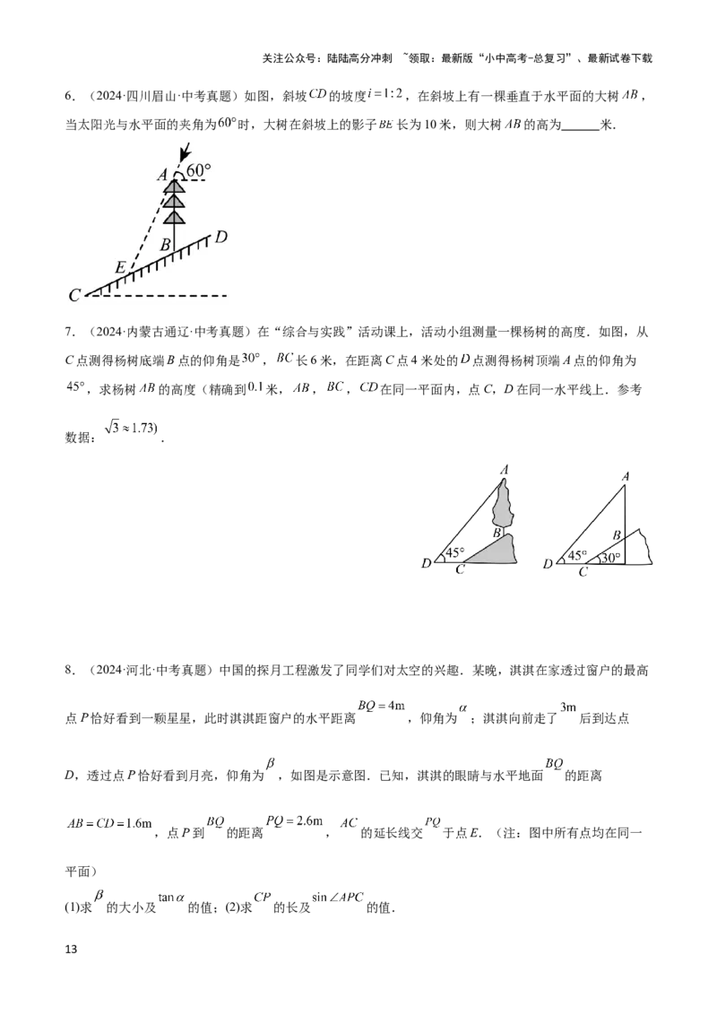 2025年中考数学几何模型综合训练（通用版）专题28解直角三角形模型之实际应用模型解读与提分精练（学生版）_02中考总复习（2026版更新中）_02-数学-中考总复习_2025中考复习资料