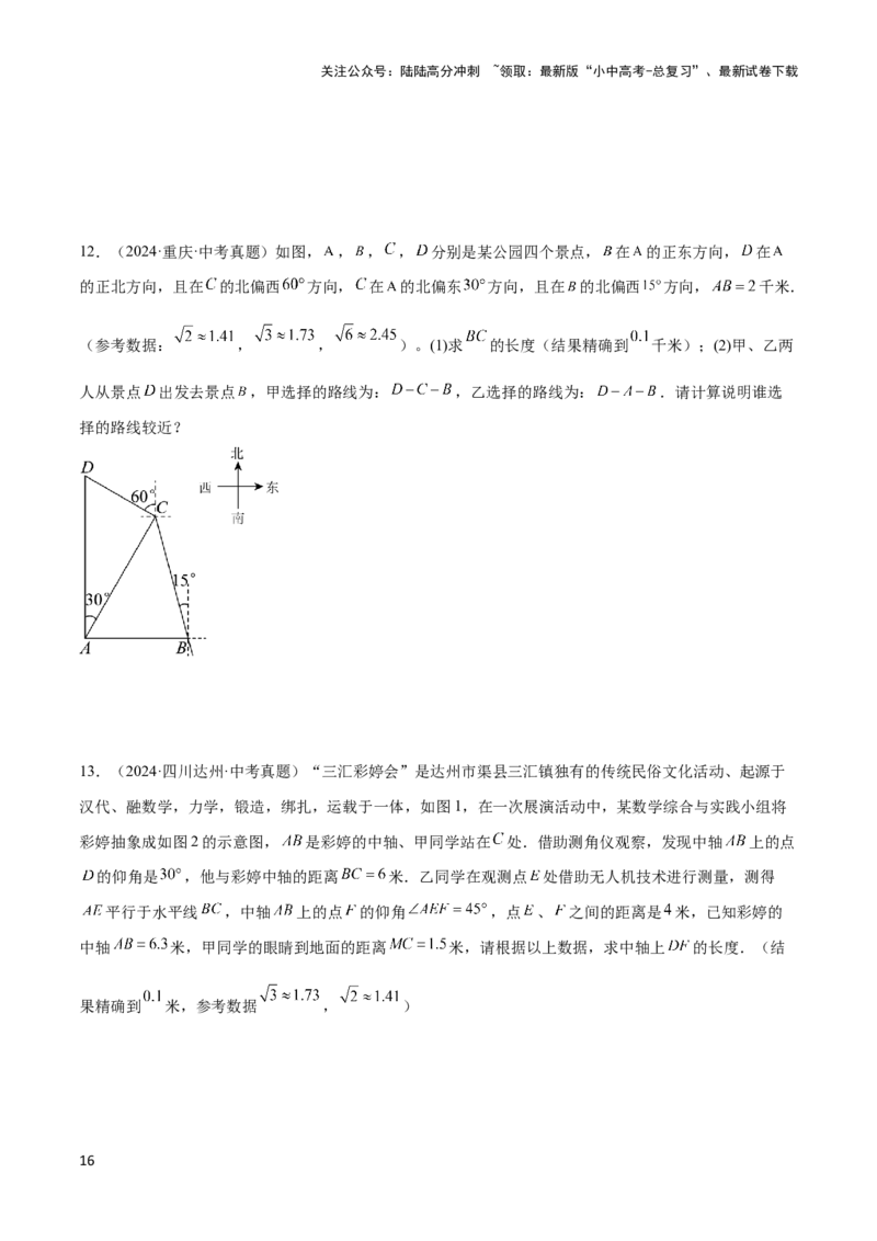 2025年中考数学几何模型综合训练（通用版）专题28解直角三角形模型之实际应用模型解读与提分精练（学生版）_02中考总复习（2026版更新中）_02-数学-中考总复习_2025中考复习资料