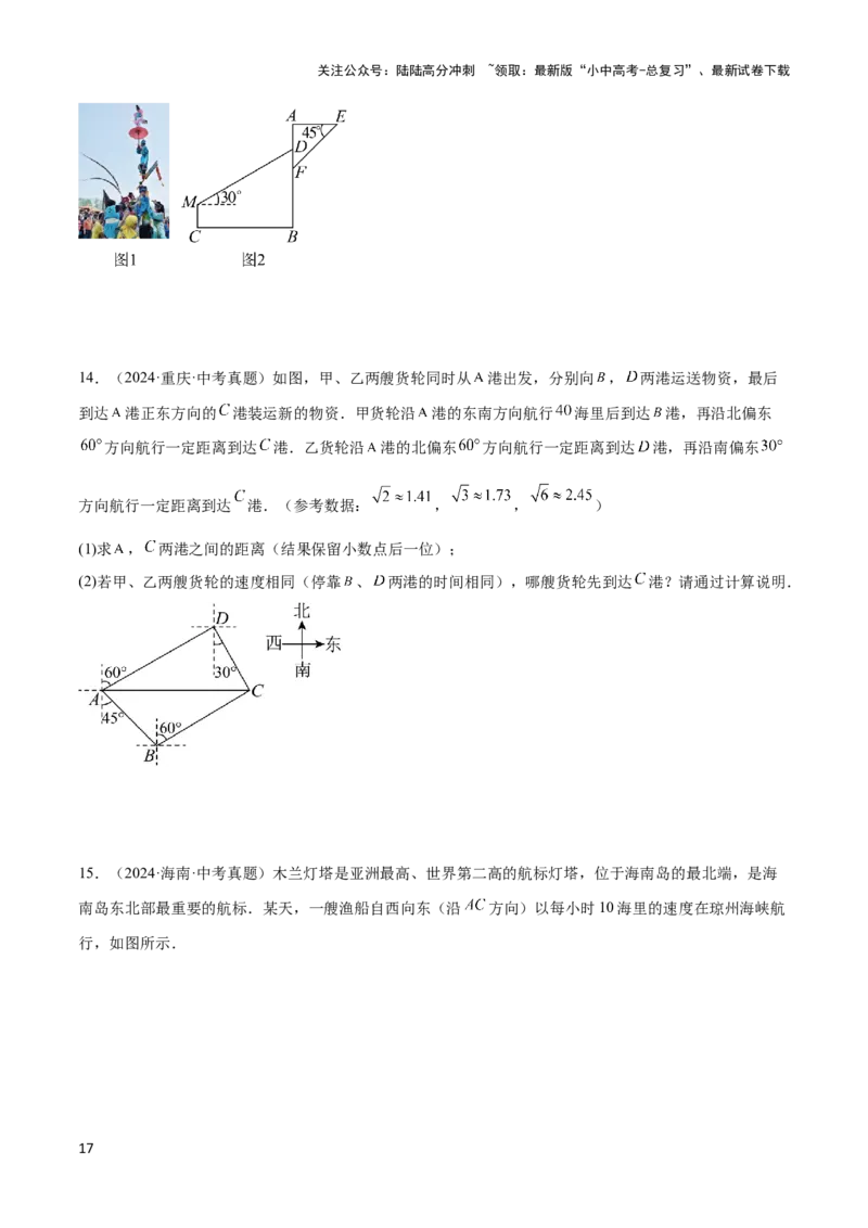 2025年中考数学几何模型综合训练（通用版）专题28解直角三角形模型之实际应用模型解读与提分精练（学生版）_02中考总复习（2026版更新中）_02-数学-中考总复习_2025中考复习资料