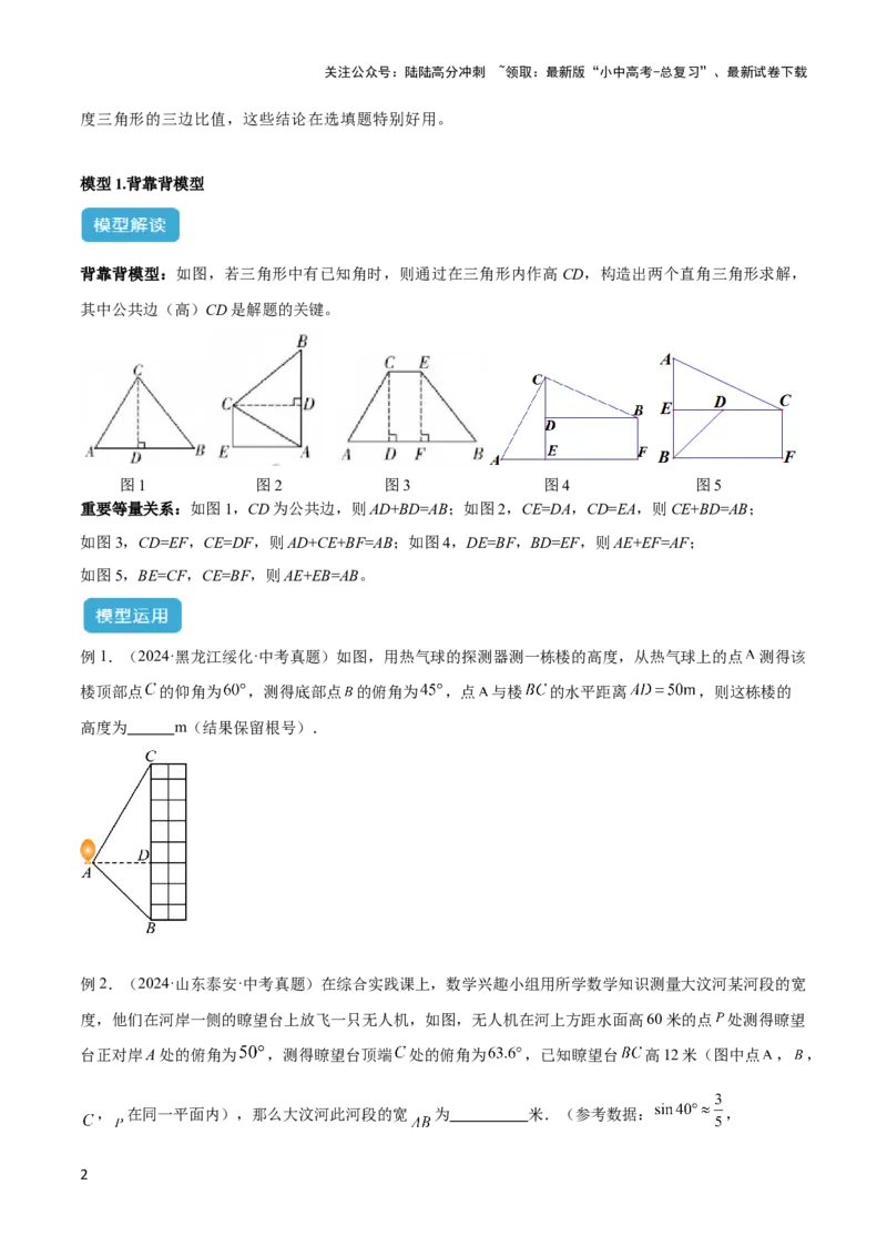 2025年中考数学几何模型综合训练（通用版）专题28解直角三角形模型之实际应用模型解读与提分精练（学生版）_02中考总复习（2026版更新中）_02-数学-中考总复习_2025中考复习资料