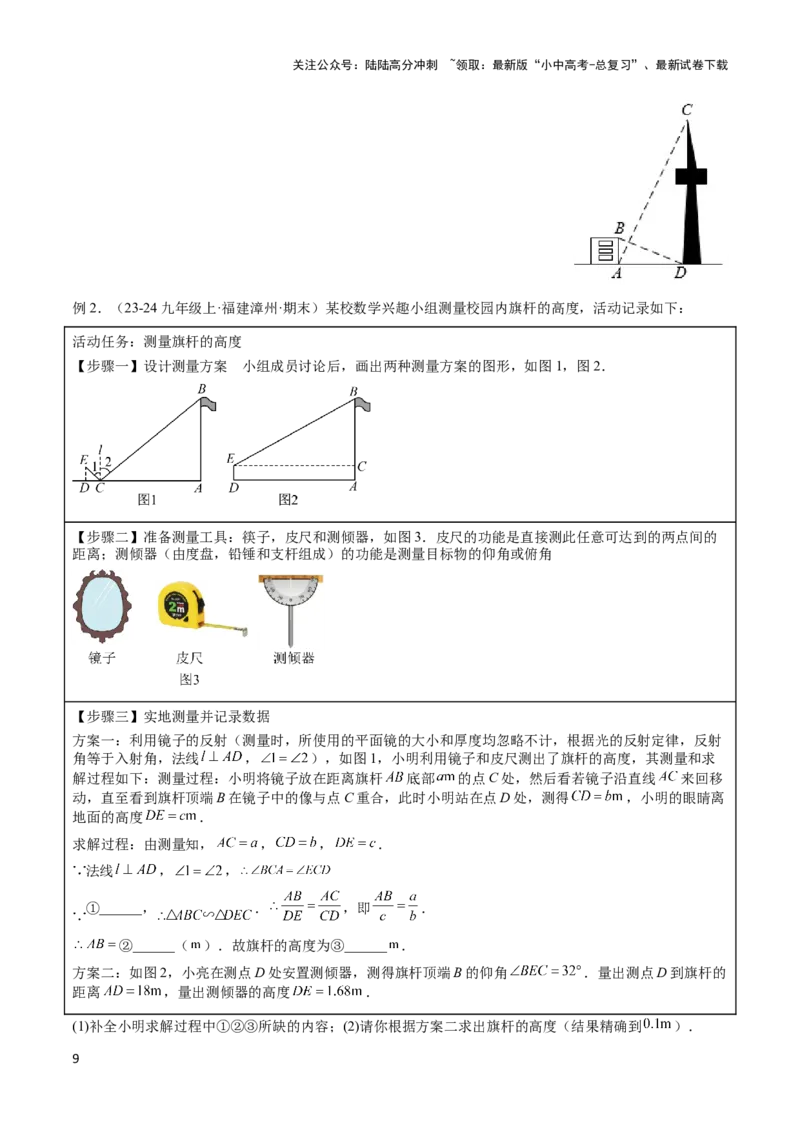 2025年中考数学几何模型综合训练（通用版）专题28解直角三角形模型之实际应用模型解读与提分精练（学生版）_02中考总复习（2026版更新中）_02-数学-中考总复习_2025中考复习资料