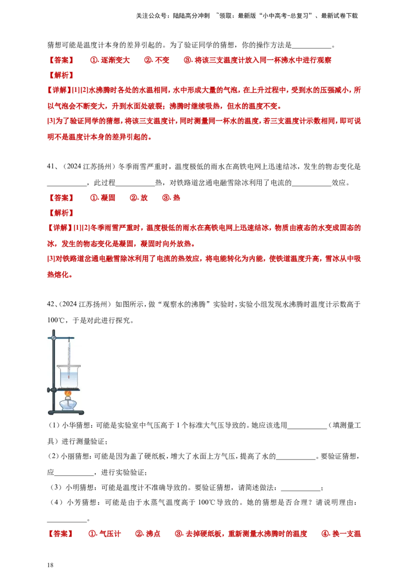 2024年中考物理分类汇编---物态变化答案（含解析）_02中考总复习（2026版更新中）_04-物理-中考总复习_2025年中考复习资料_备考20252024年中考物理真题分类汇编（原卷版+解析版）
