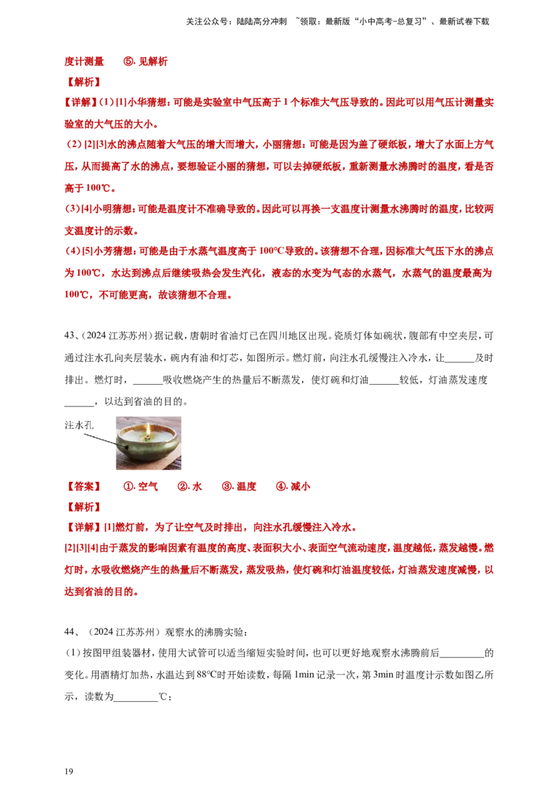 2024年中考物理分类汇编---物态变化答案（含解析）_02中考总复习（2026版更新中）_04-物理-中考总复习_2025年中考复习资料_备考20252024年中考物理真题分类汇编（原卷版+解析版）