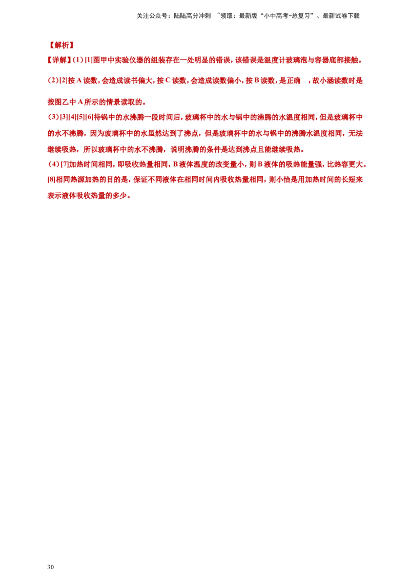 2024年中考物理分类汇编---物态变化答案（含解析）_02中考总复习（2026版更新中）_04-物理-中考总复习_2025年中考复习资料_备考20252024年中考物理真题分类汇编（原卷版+解析版）