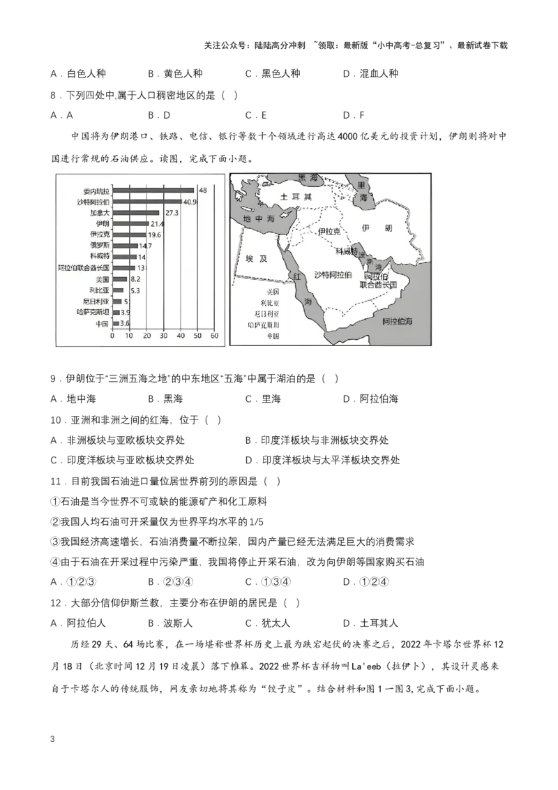 2024年中考地理专题09东半球的地区和国家强化训练（含解析）_02中考总复习（2026版更新中）_09-地理-中考总复习_2024年中考复习资料_二轮复习_2024年中考地理二轮专题强化训练（含解析）