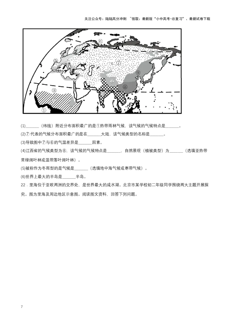 2024年中考地理专题09东半球的地区和国家强化训练（含解析）_02中考总复习（2026版更新中）_09-地理-中考总复习_2024年中考复习资料_二轮复习_2024年中考地理二轮专题强化训练（含解析）