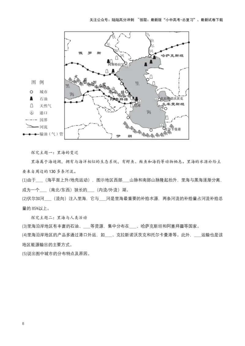 2024年中考地理专题09东半球的地区和国家强化训练（含解析）_02中考总复习（2026版更新中）_09-地理-中考总复习_2024年中考复习资料_二轮复习_2024年中考地理二轮专题强化训练（含解析）