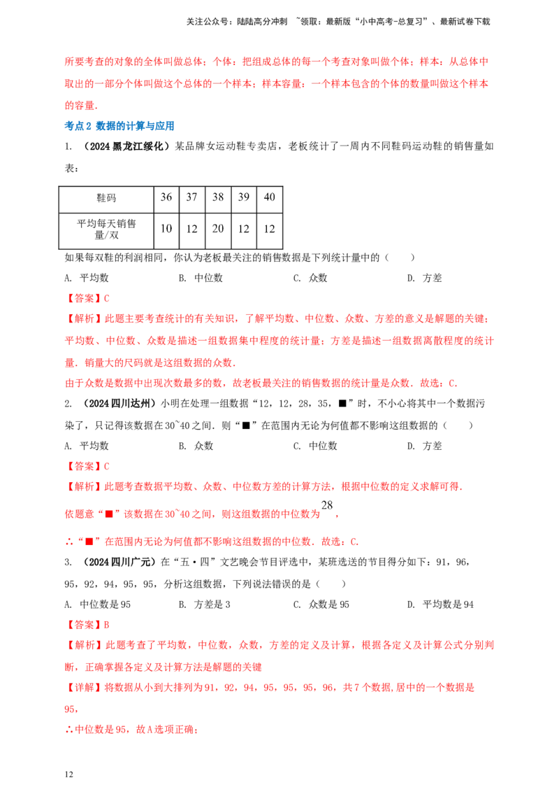 2025年中考数学一轮复习学案：7.1抽样与数据分析（教师版）_02中考总复习（2026版更新中）_02-数学-中考总复习_2025中考复习资料_2025年中考数学一轮复习学案（全国通用）